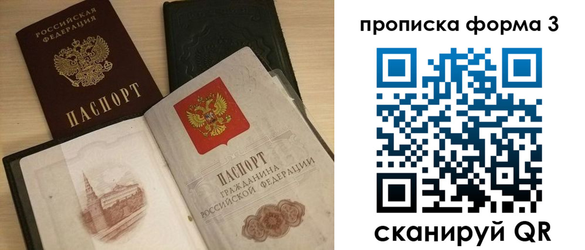 прописка для школы в Петров Вале